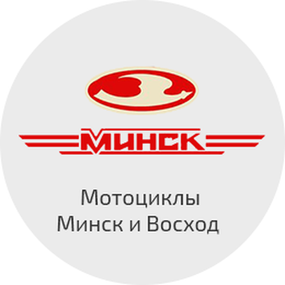 Купить Запчасти На Минск 125 Интернет Магазин